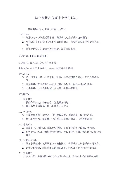 幼小衔接之我要上小学了活动1