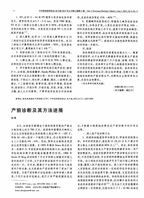 产前诊断及其方法进展