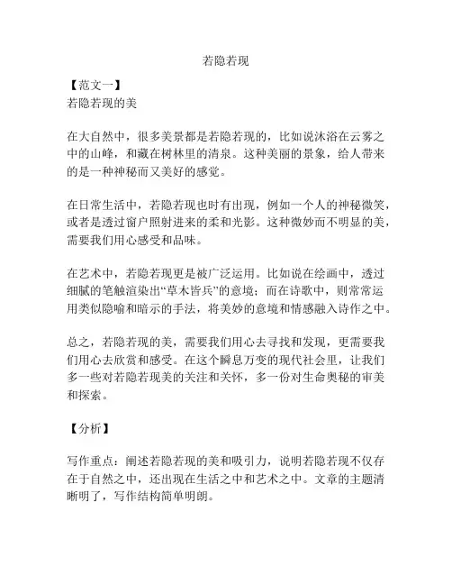 若隐若现_精品文档