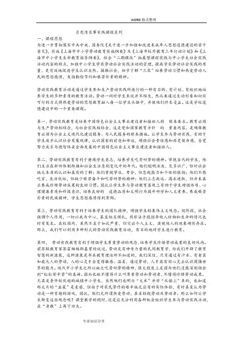 农事实践课程系列