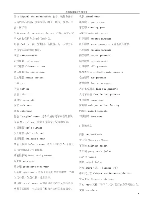 标准服装外贸英语汇总