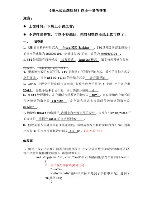 嵌入式系统原理作业一