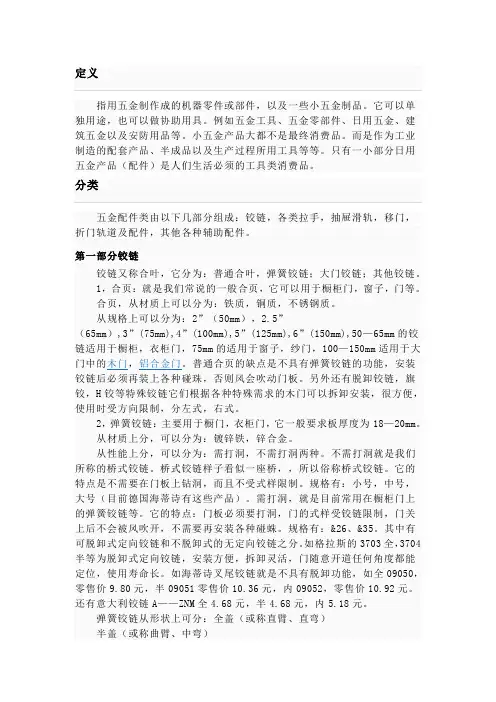 五金配件百科