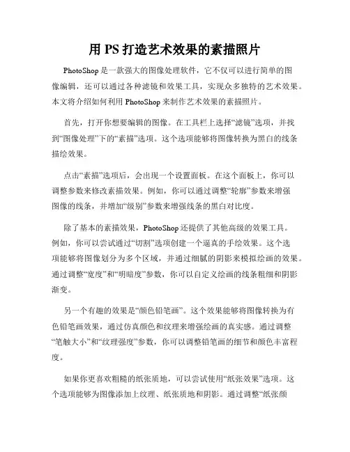 用PS打造艺术效果的素描照片