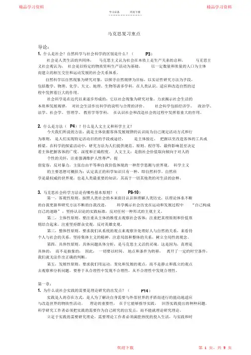 最全面马克思主义与社会科学方法论(研究生政治课程)复习重点超详细2021