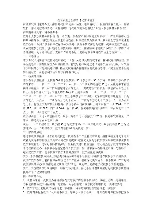 教学质量分析报告【优秀8篇】