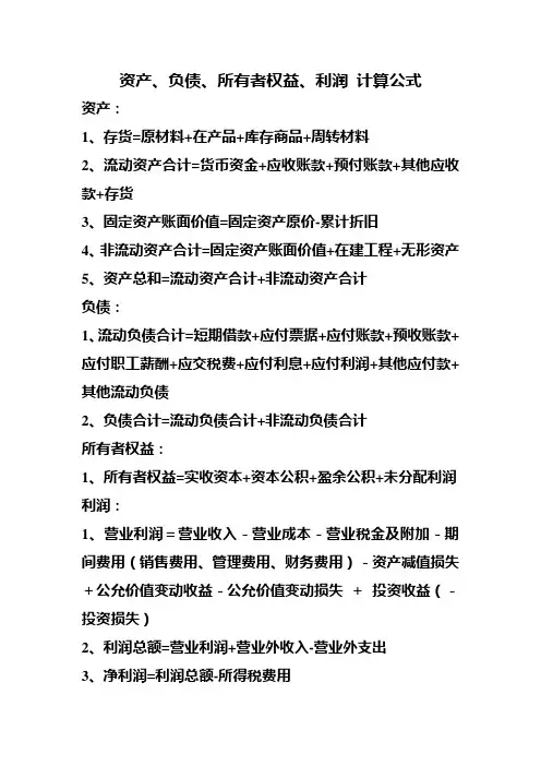 资产负债利润表核算公式