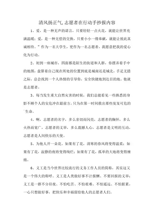 清风扬正气,志愿者在行动手抄报内容