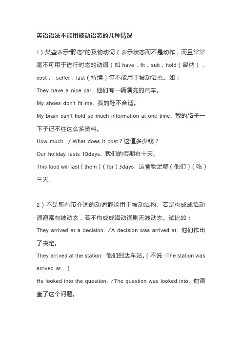 【总结】英语语法不能用被动语态的几种情况