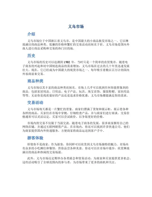 义乌市场_精品文档