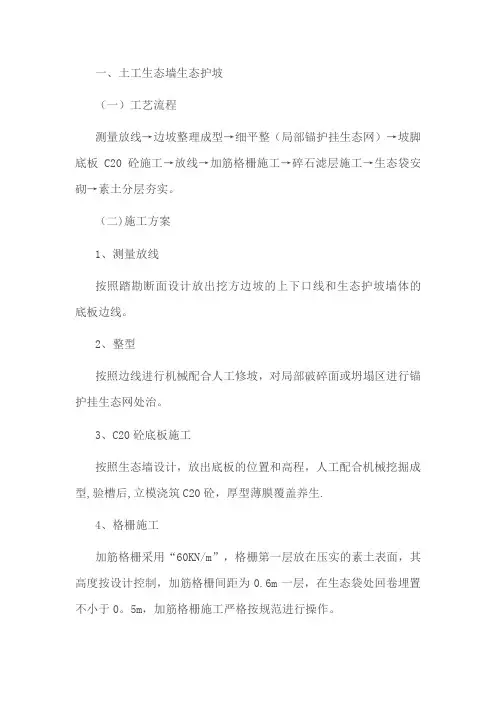 生态袋施工方案