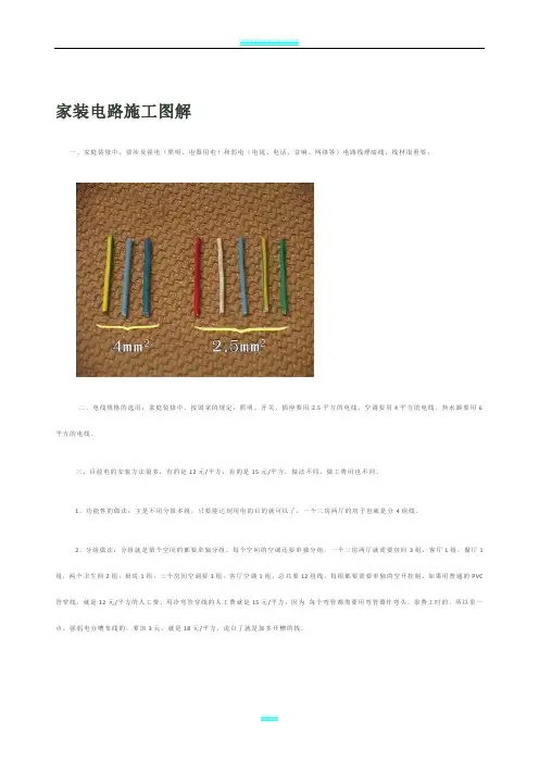 家装电路施工图解