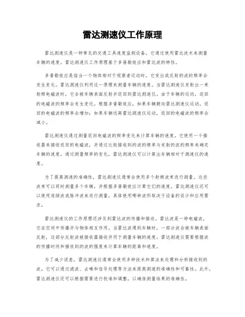 雷达测速仪工作原理