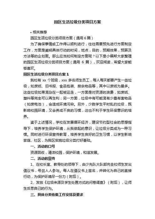 园区生活垃圾分类项目方案