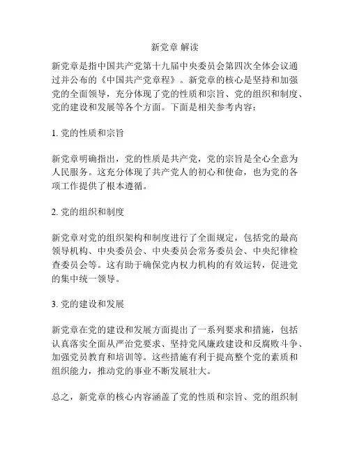 新党章 解读