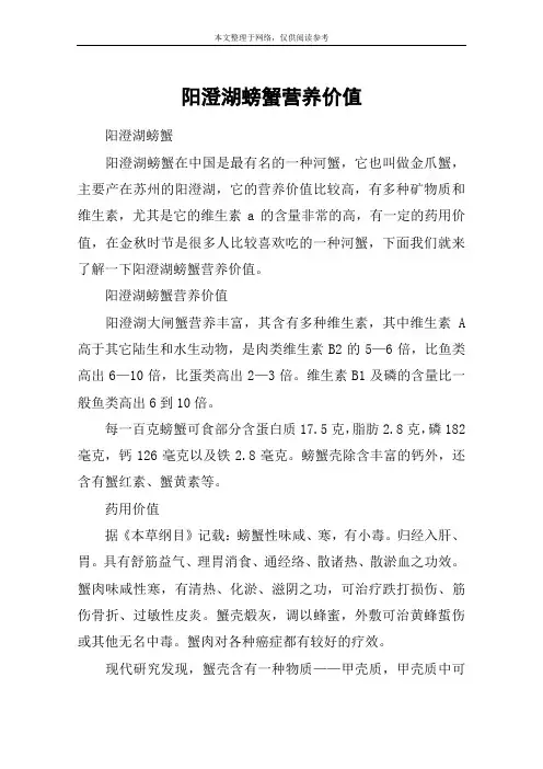 阳澄湖螃蟹营养价值