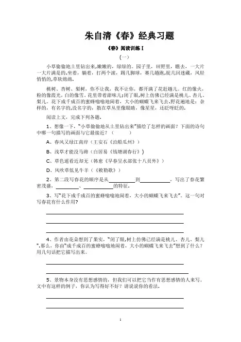 朱自清《春》经典习题