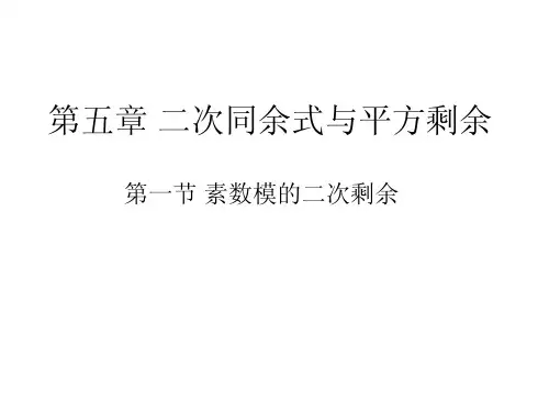 初等数论(严蔚敏版) 12.1  素数模的二次剩余