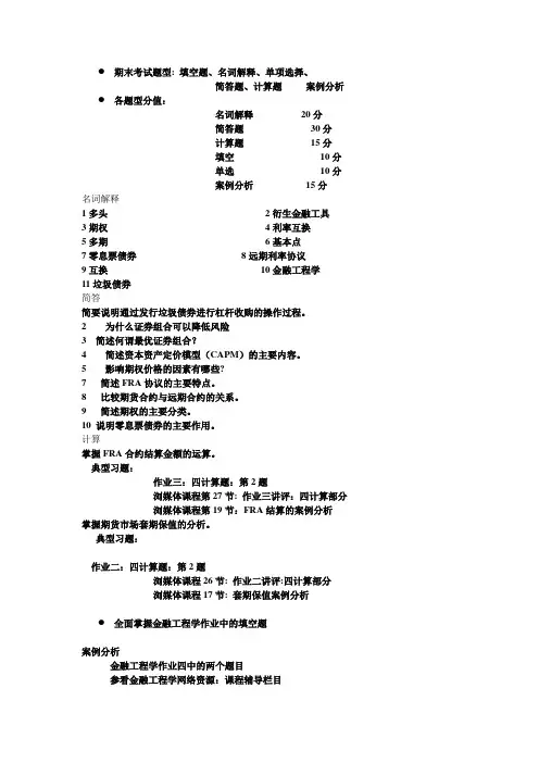 金融工程学期末考试