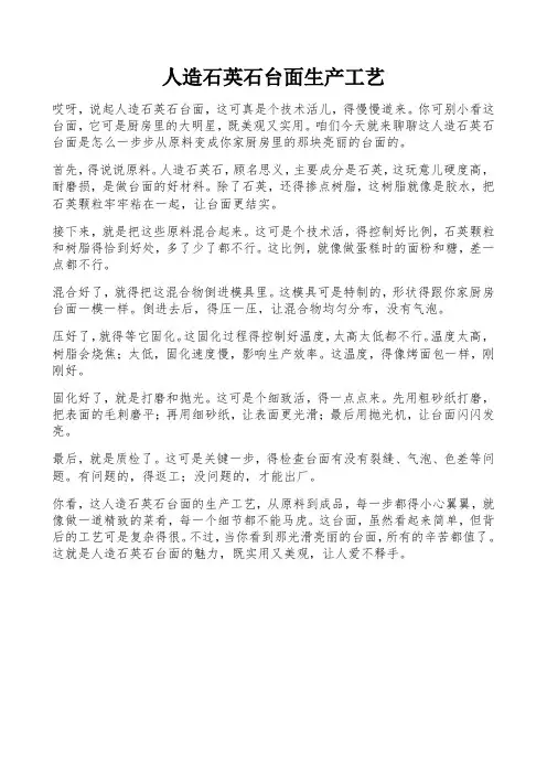 人造石英石台面生产工艺