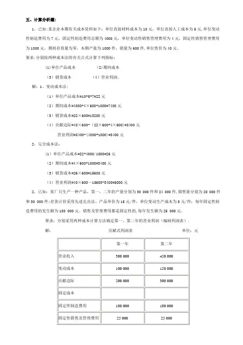 管理会计大题