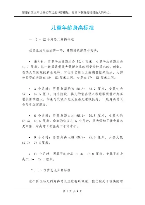 儿童年龄身高标准