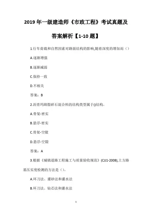 2019年一级建造师《市政工程》考试真题及答案解析【1-10题】