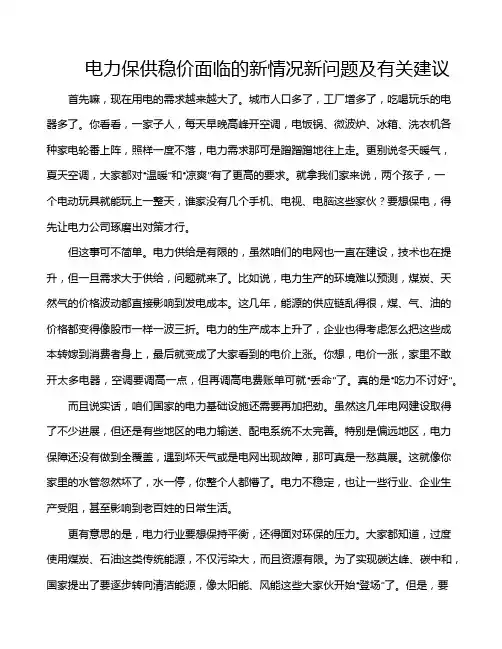 电力保供稳价面临的新情况新问题及有关建议