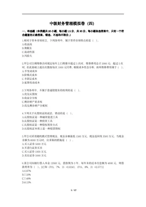 中级会计历年考试真题模拟卷2(附参考答案)