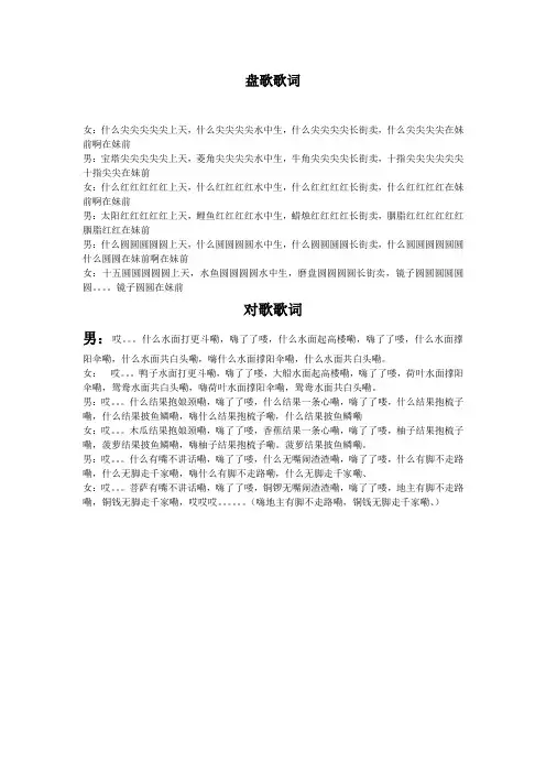 盘歌歌词