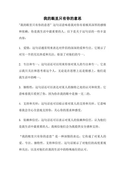 我的眼里只有你的意思