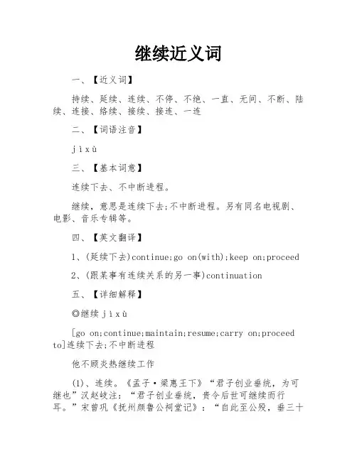 继续近义词