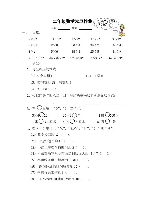 二年级上册数学元旦作业