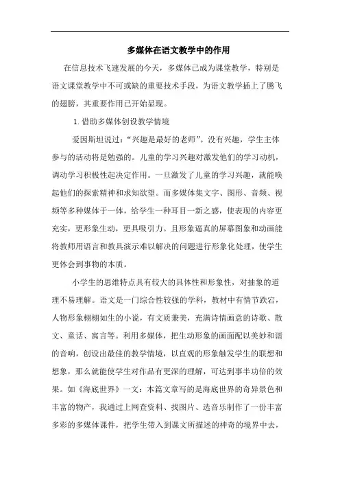 多媒体在语文教学中作用