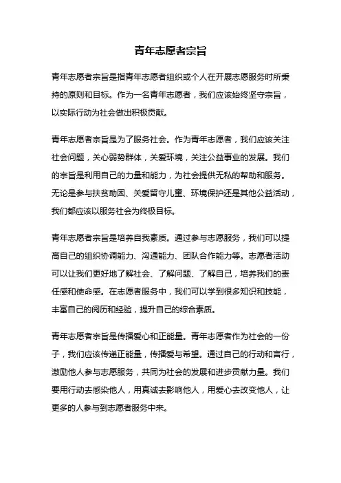 青年志愿者宗旨