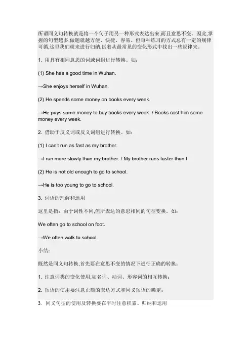 同义句
