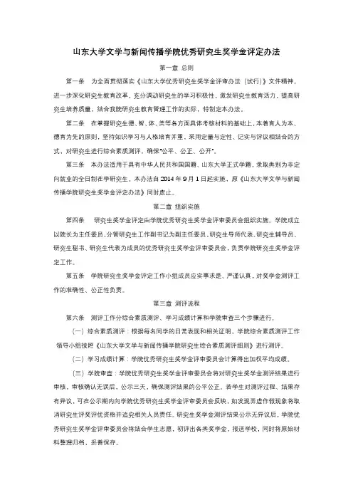 山东大学文学与新闻传播学院优秀研究生奖学金评定办法【模板】