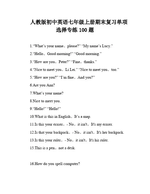 人教版初中英语七年级上册期末复习单项选择专练100题