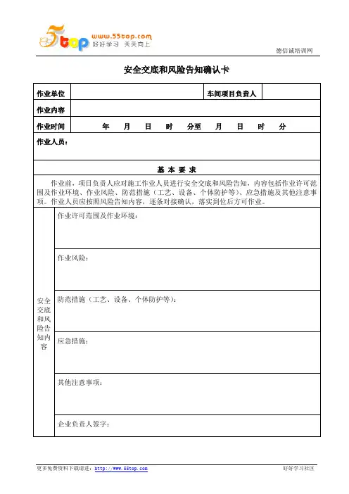 安全交底和风险告知确认卡