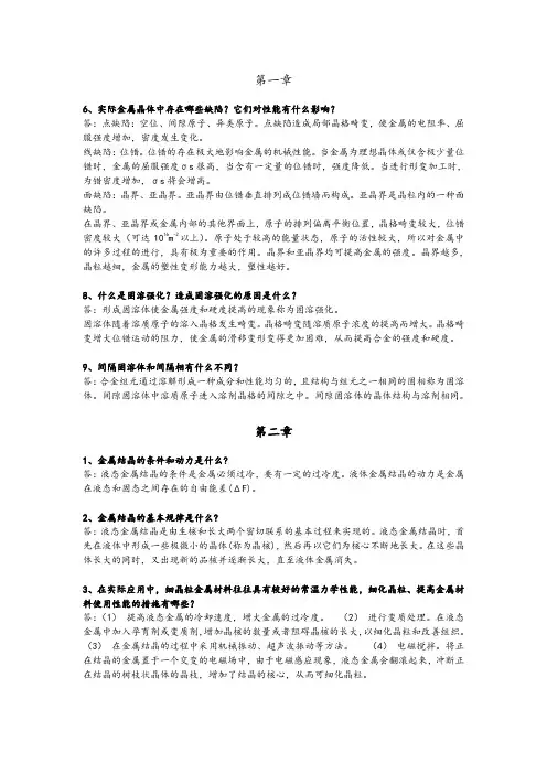 清华大学-—工程材料综合题答案