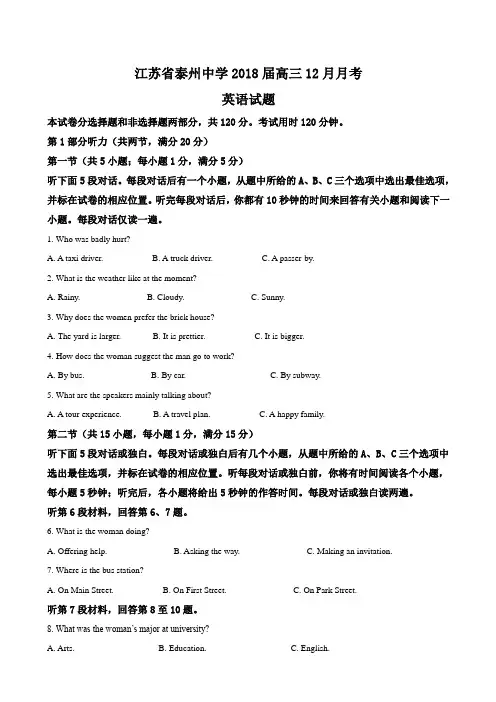 2018届江苏省泰州中学高三12月月考英语试题Word版含解析