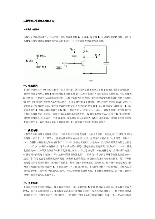三极管的工作原理及检测方法.