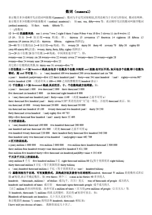 英语数词表总表