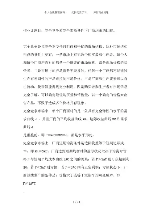 西方经济学(本)形成性考核册答案(00002)
