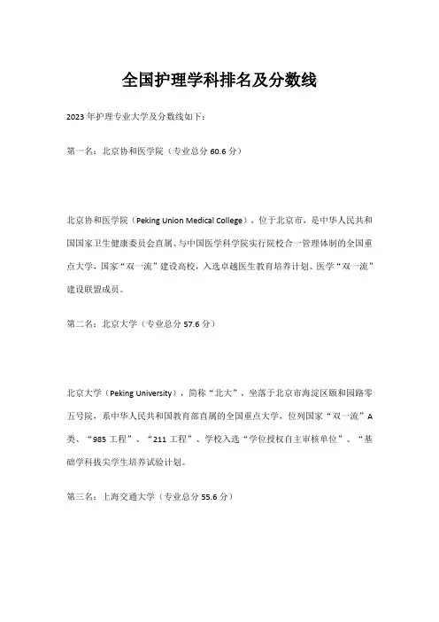 全国护理学科排名及分数线