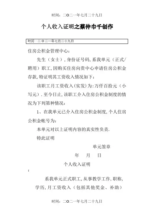 住房公积金贷款收入证明样本