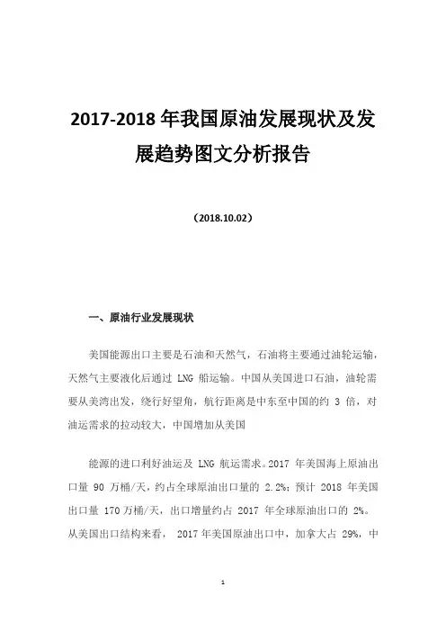 2017-2018年我国原油发展现状及发展趋势图文分析报告