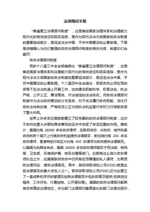 法律顾问手册