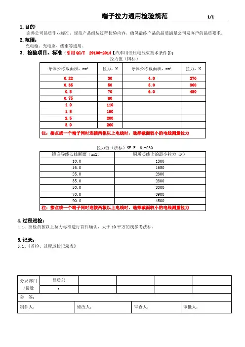 端子拉力测试通用检验标准