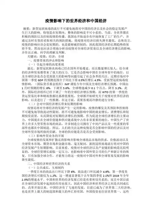 疫情影响下的世界经济和中国经济